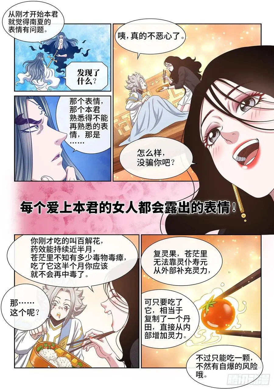 第六五八话·那个女人5