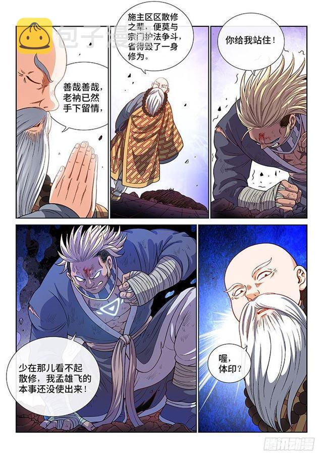 第一二四话·慈悲为怀10