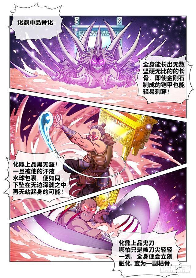 第一五五话·魔族第一智将5