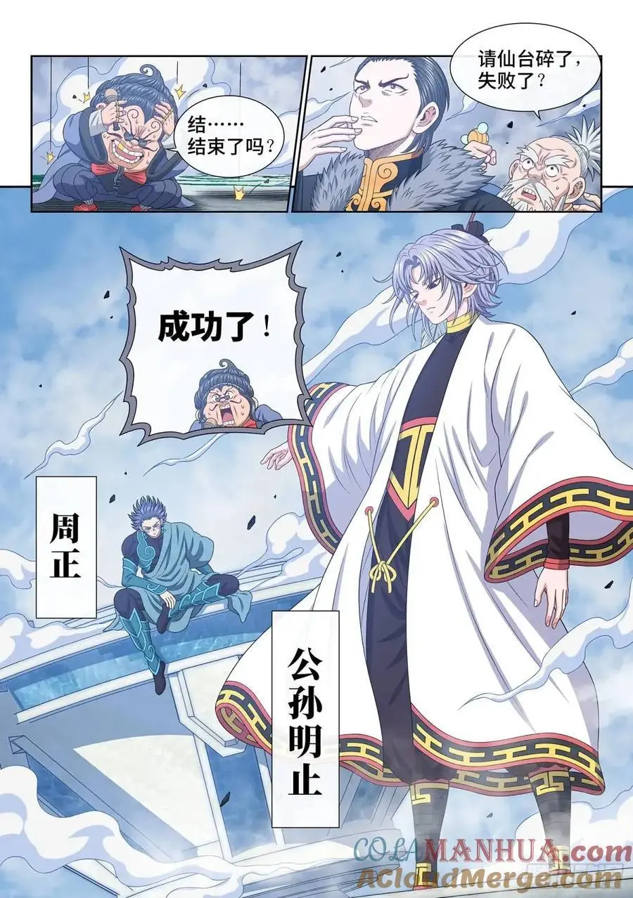 第六五五话·请 仙8