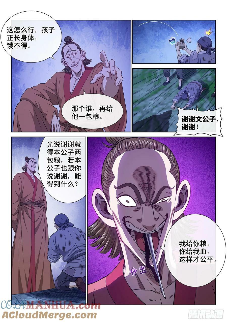 第六一四话·揭 穿4