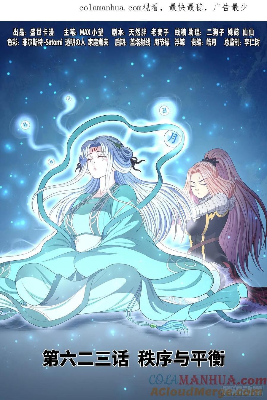 第六二三话·秩序与平衡0