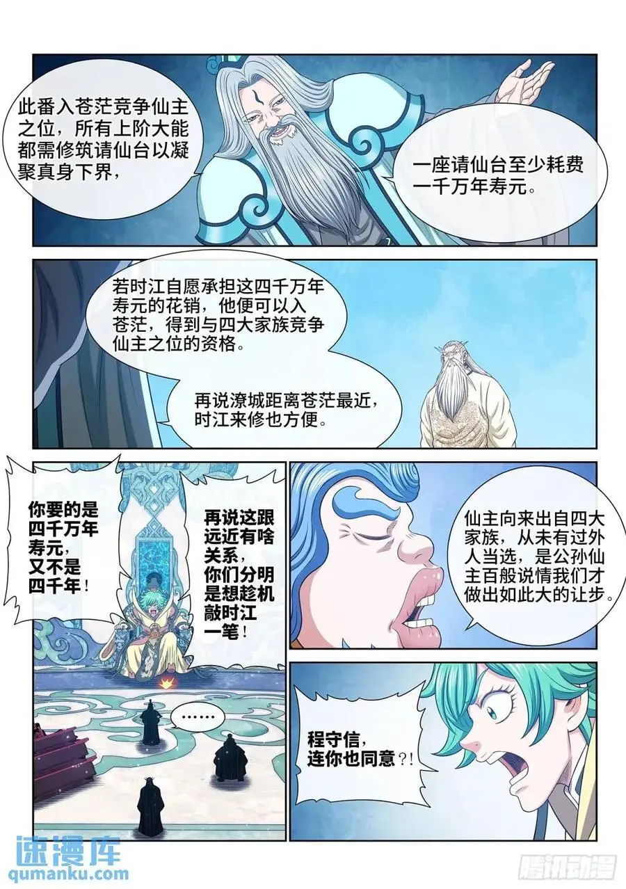 第六四五话·四千万年9