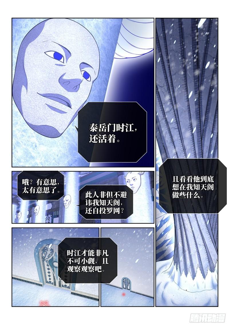第三四七话·平平安安7
