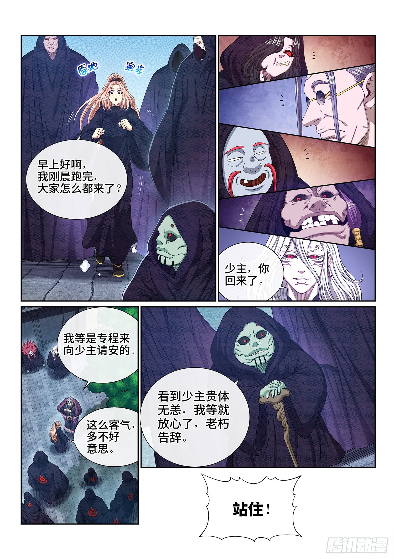 第五四零话·齐心协力3