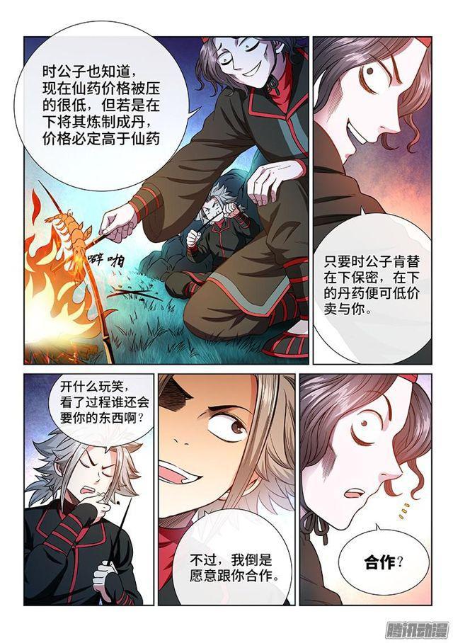 第五十六话·变身丹6