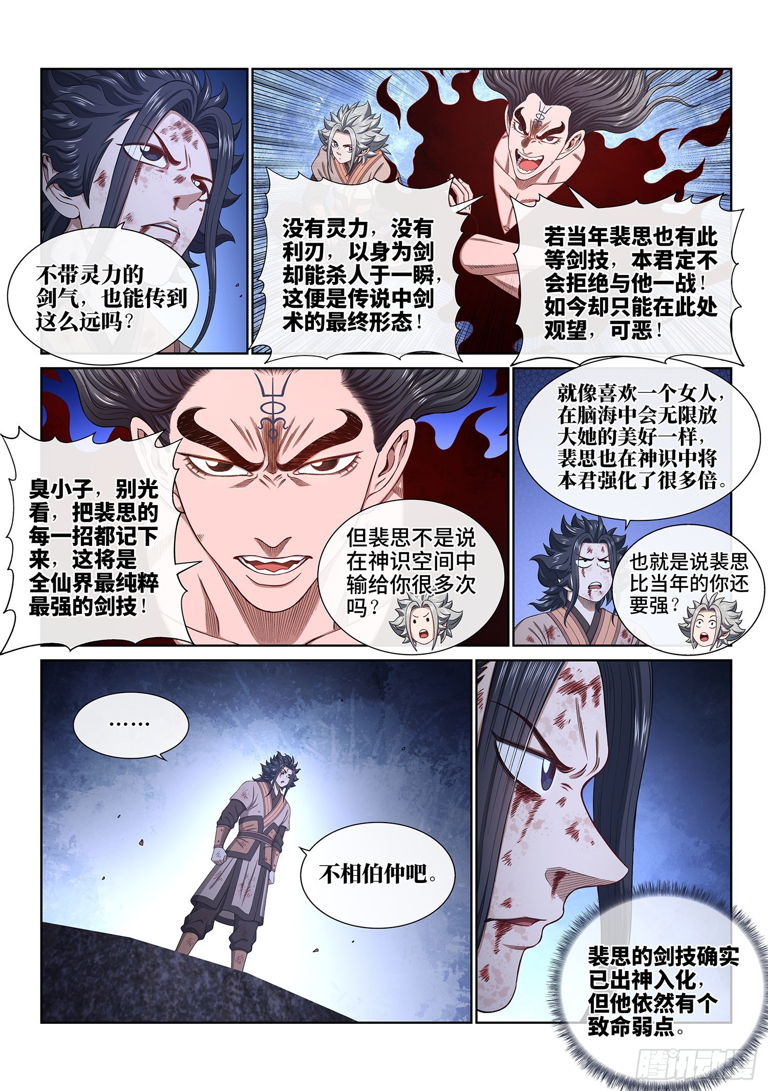 第五二六话·神 技8