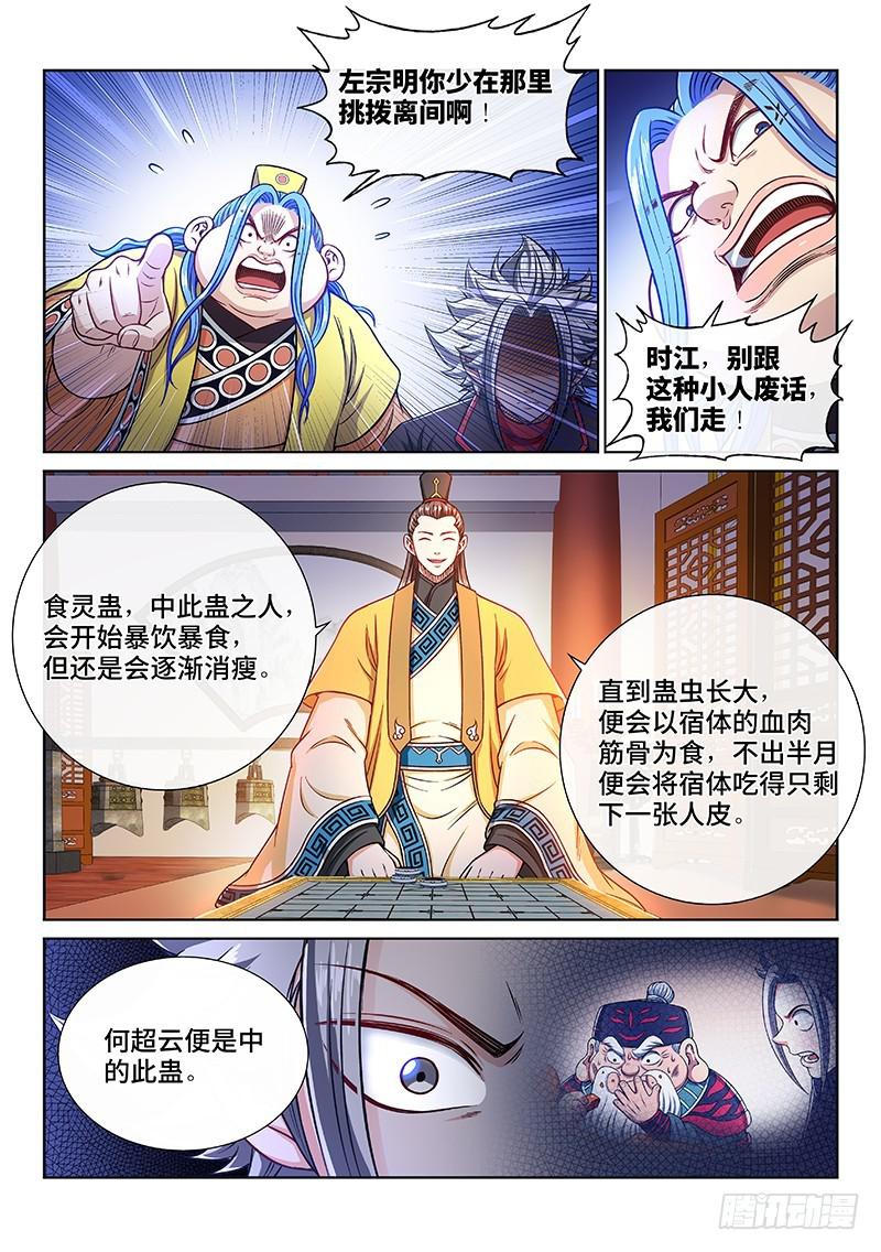第二三五话·蛊 毒2