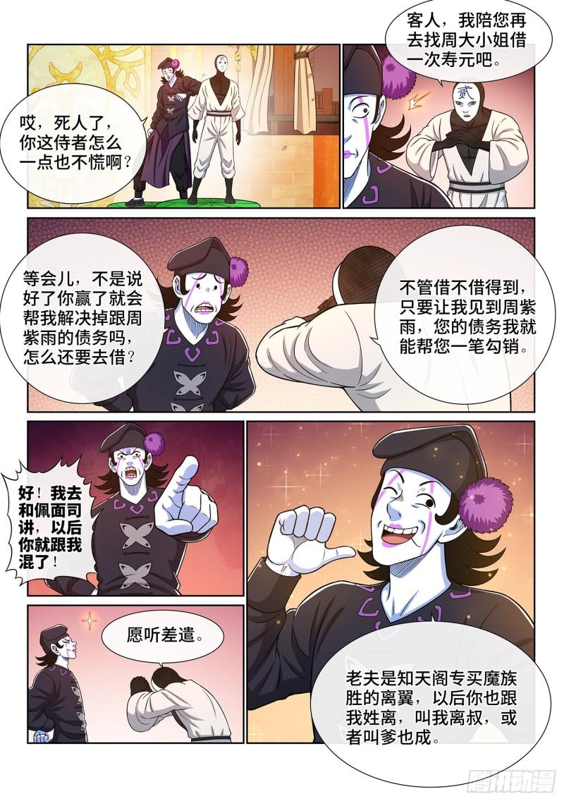 第三六零话·不是一种人11