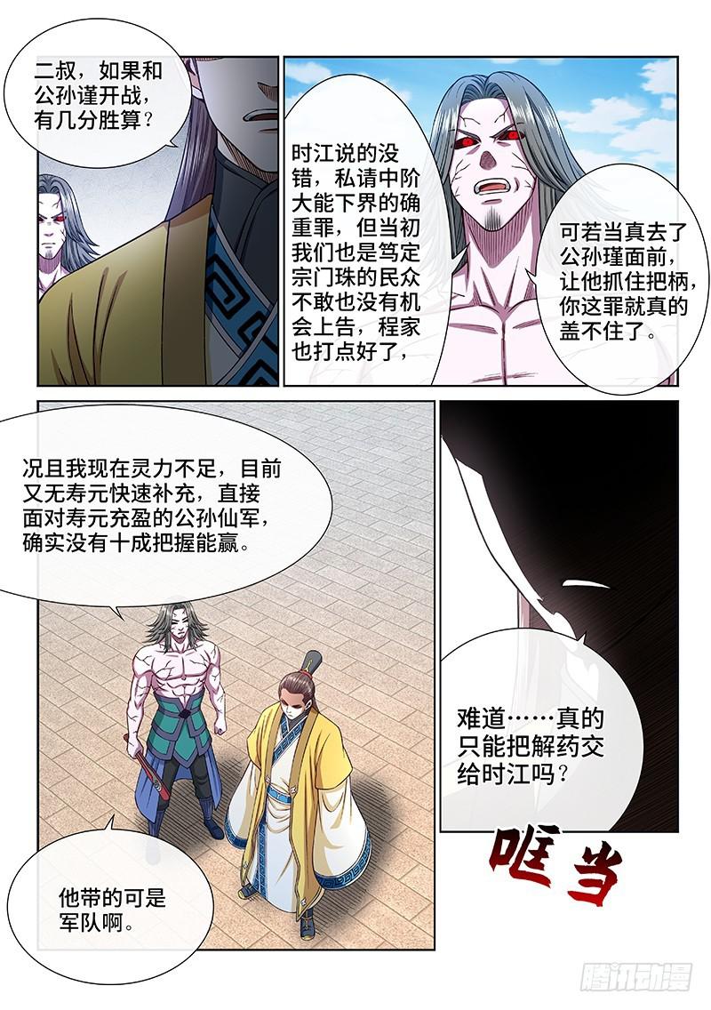 第二六七话·棋局之外13