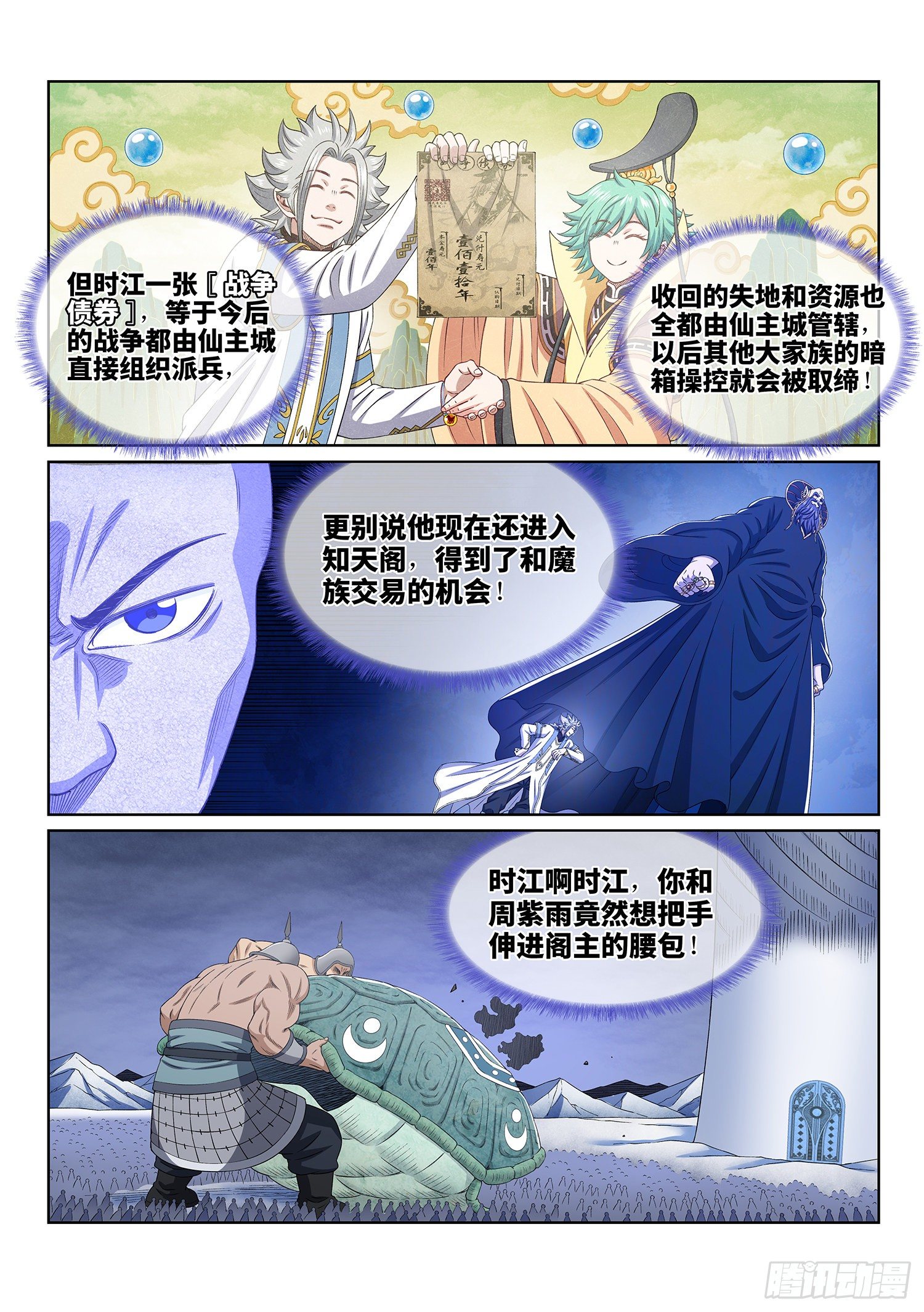 第四二五话·军需与债券14