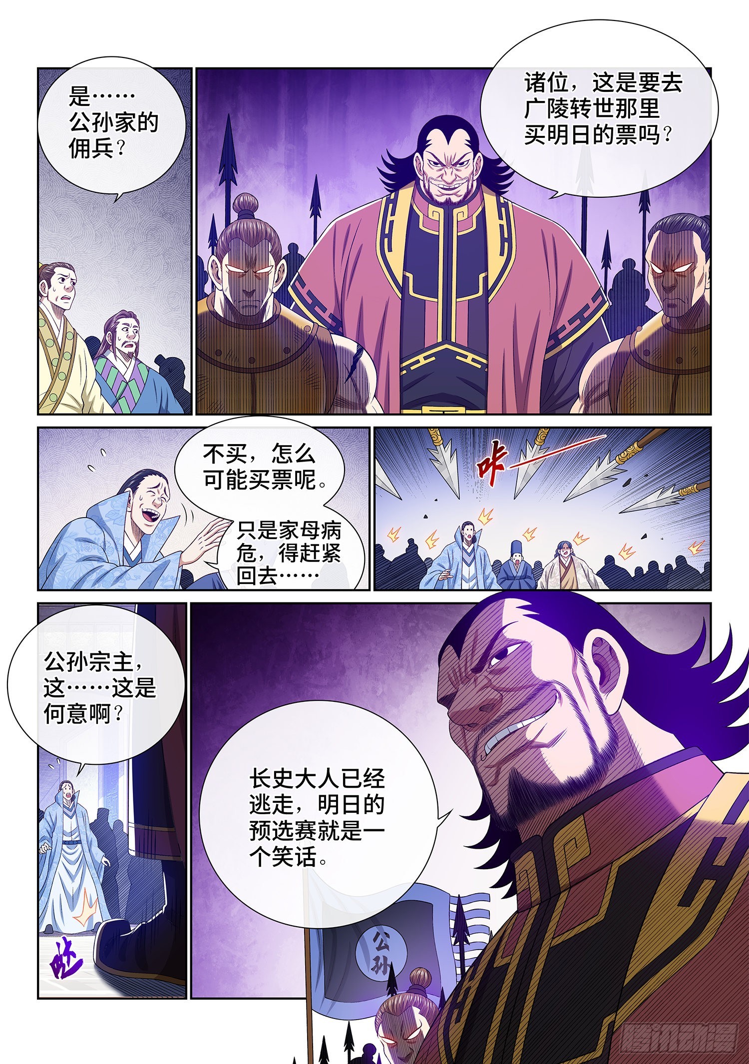 第五零二话·釜底抽薪11