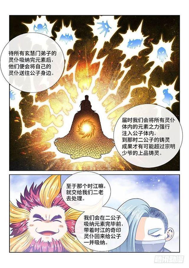 第一二三话·左宗羽的目的10