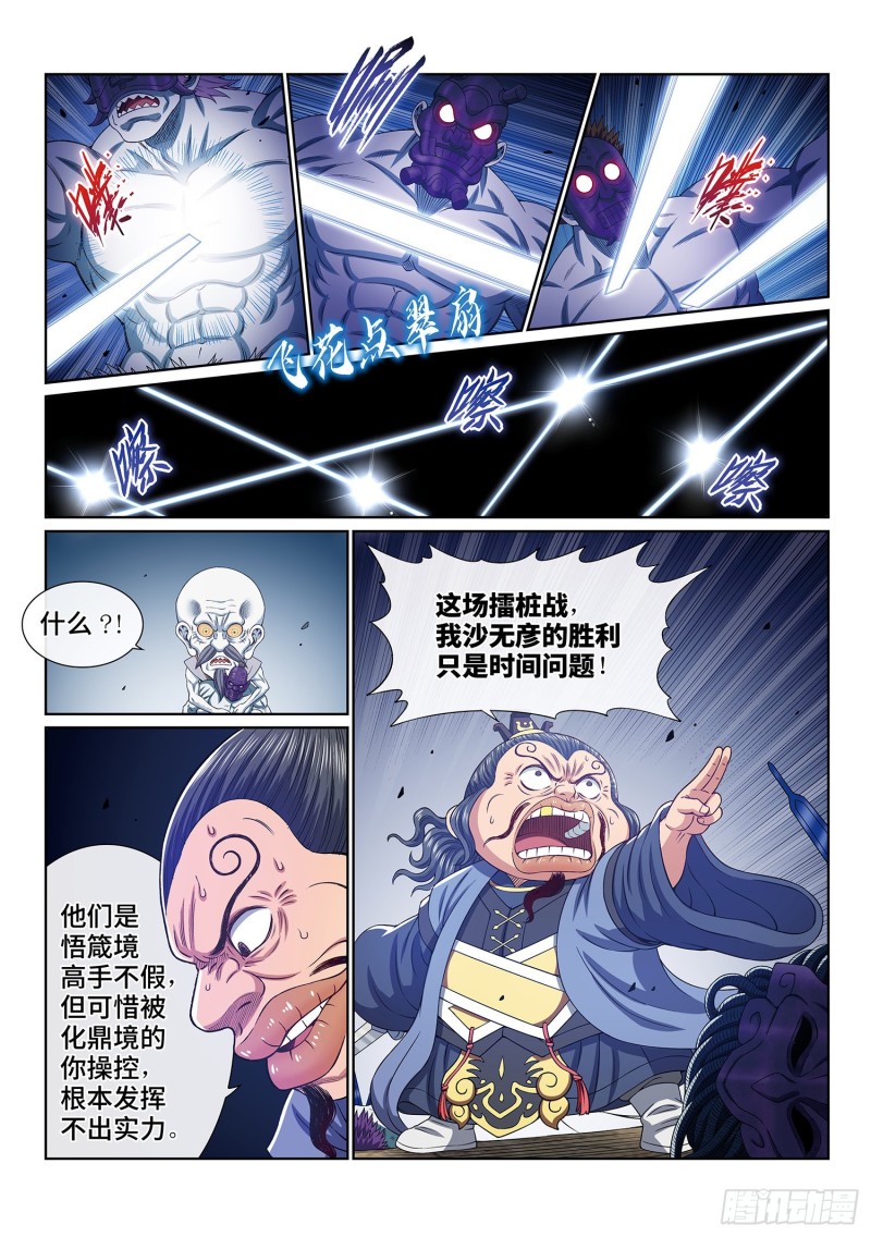 第四零二话·明白人8