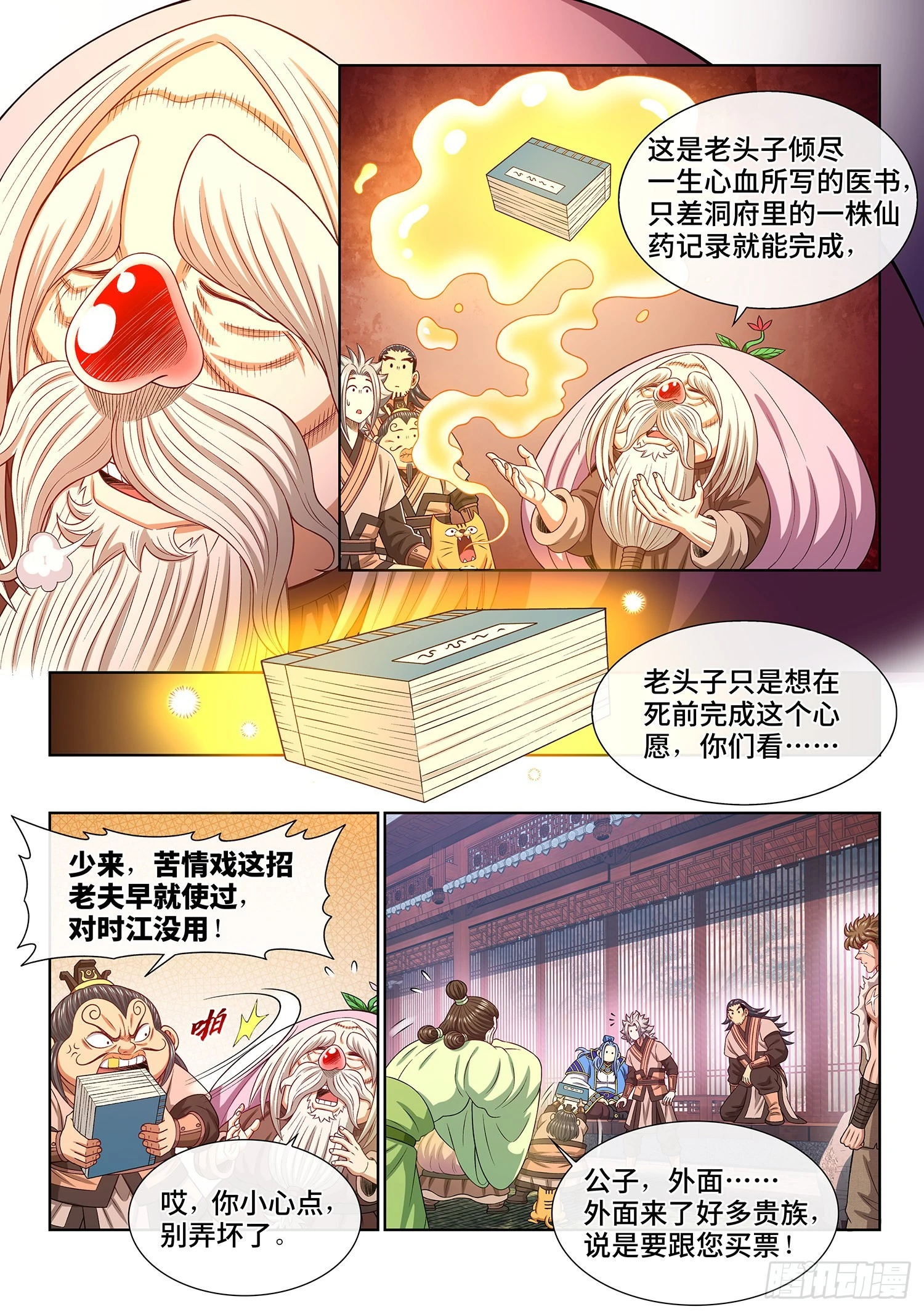 第五一三话·嘿嘿嘿12
