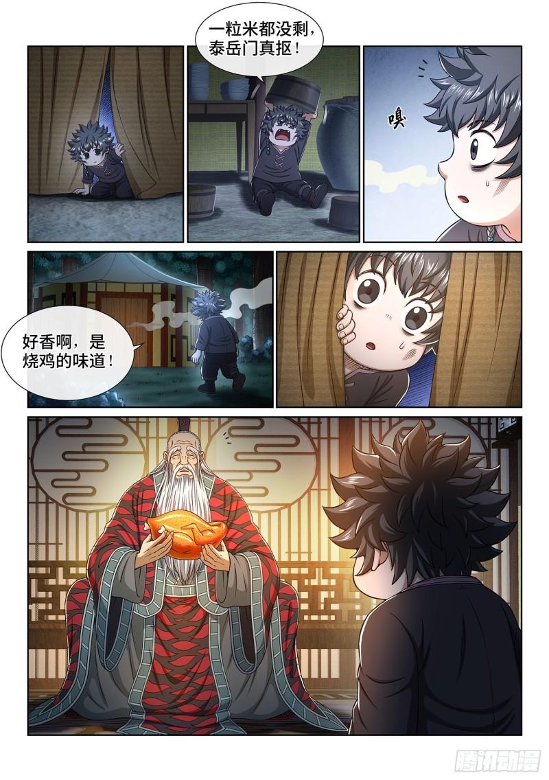 第三二七话·苏 瓴10