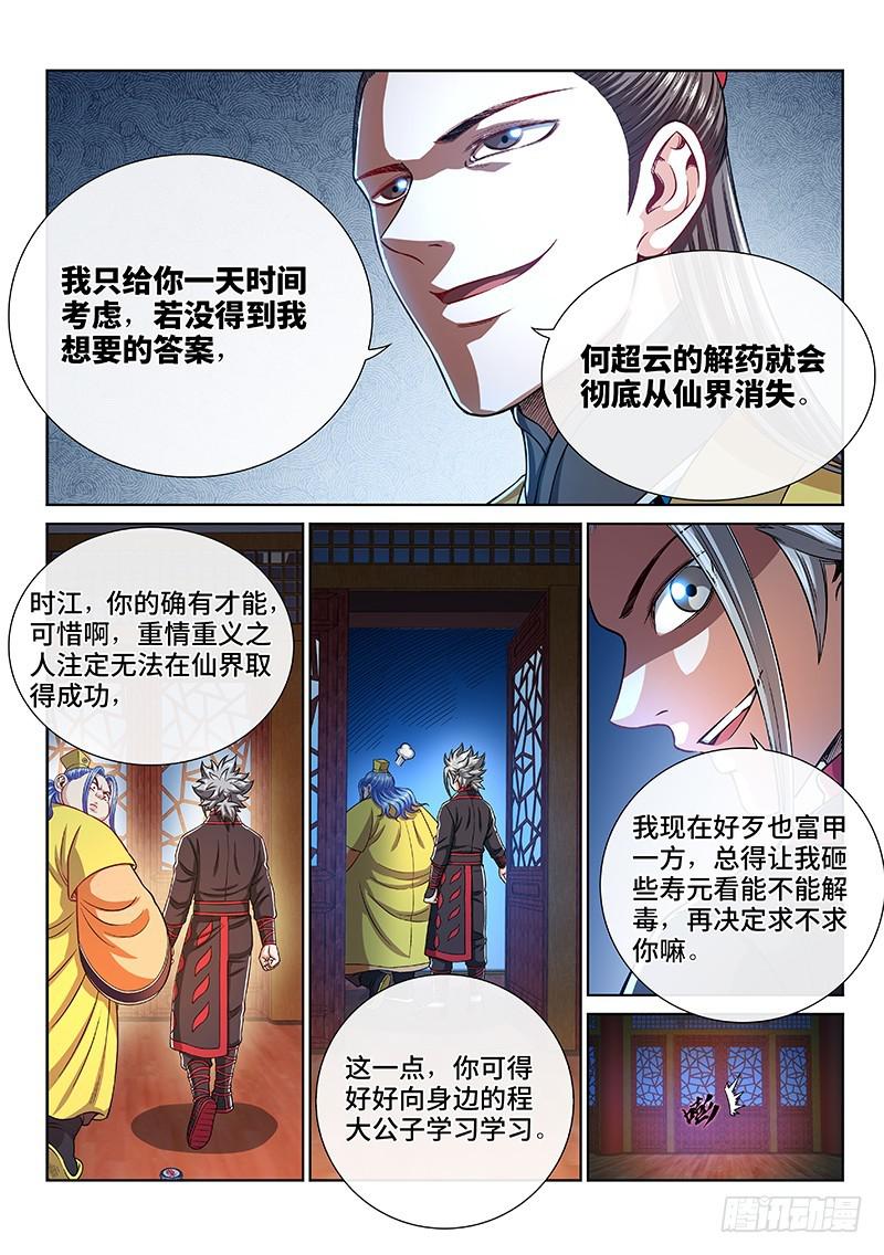 第二三五话·蛊 毒5