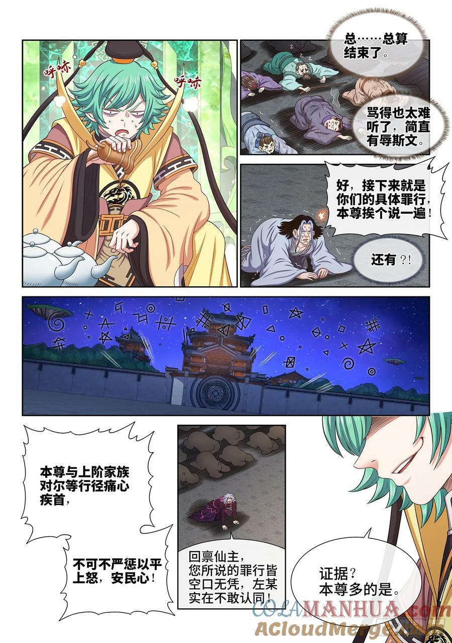 第五九九话·口 谕10