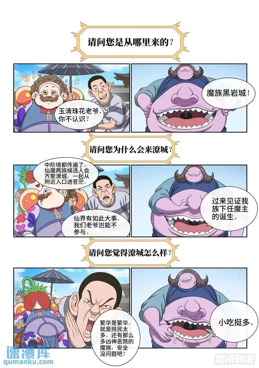 第六五四话·开幕式1