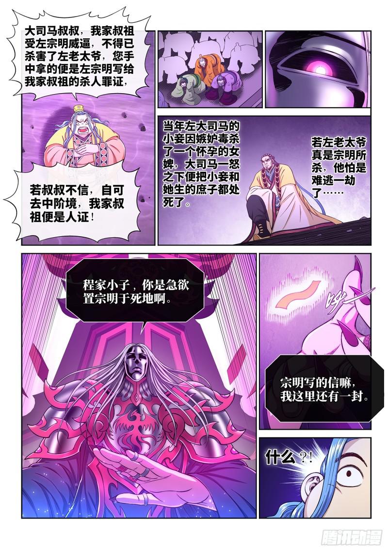 第二八六话·回 信8