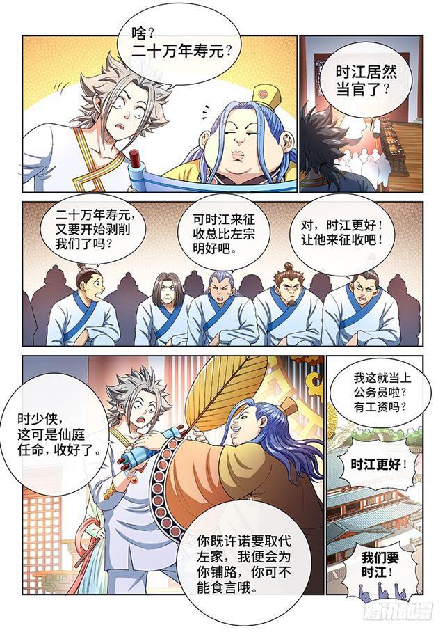 第一八九话·测验品级16
