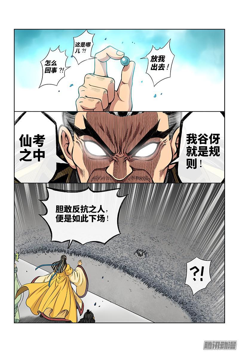 第四十二话·规 则11