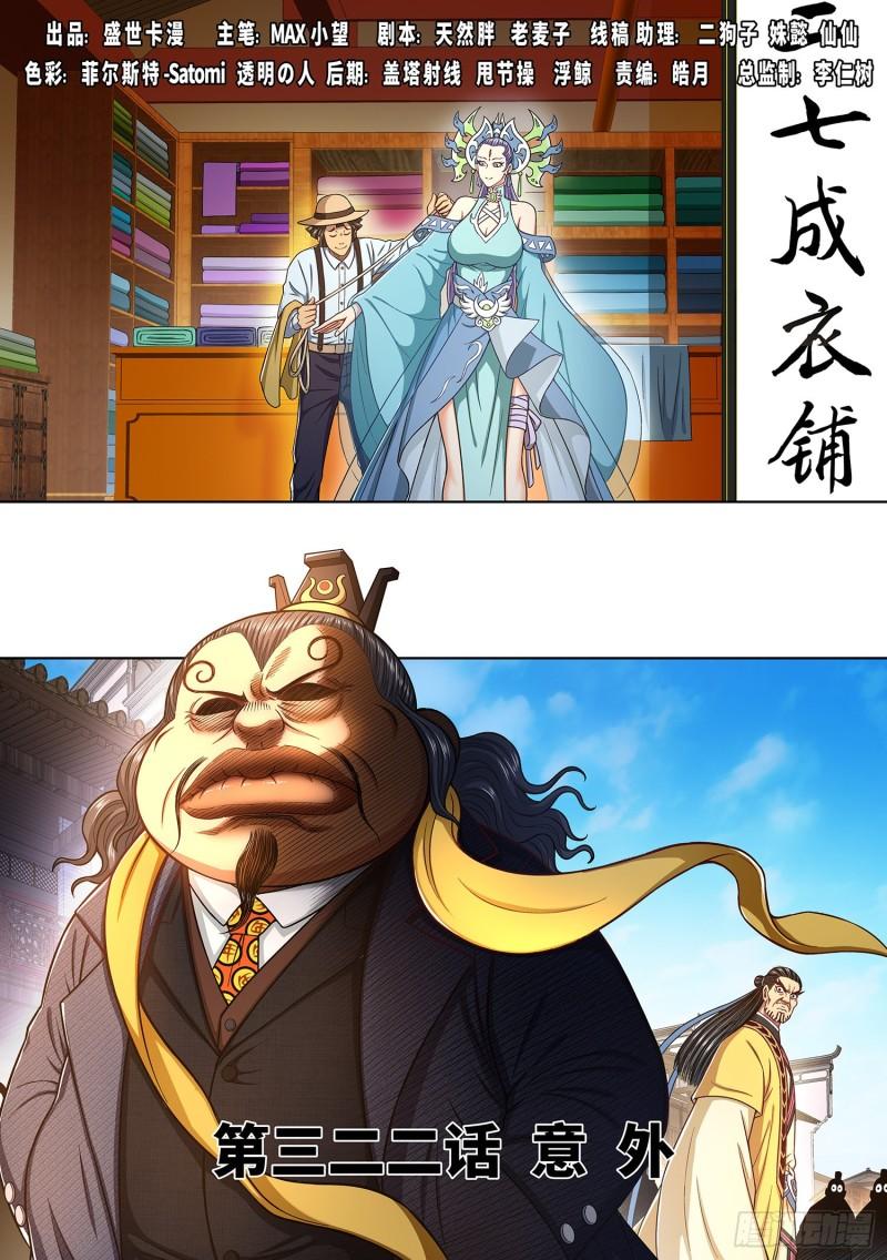 第三二二话·意 外0