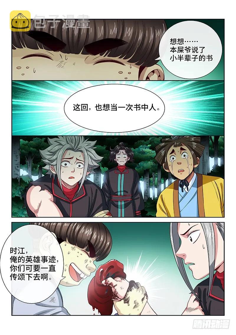 第九十七话·书中人4
