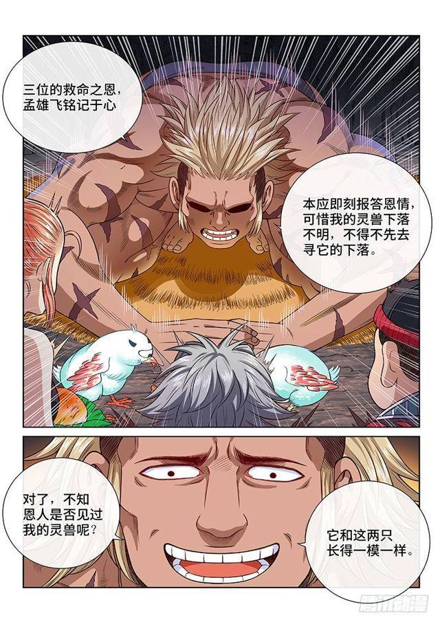 第一二二话·孟雄飞11