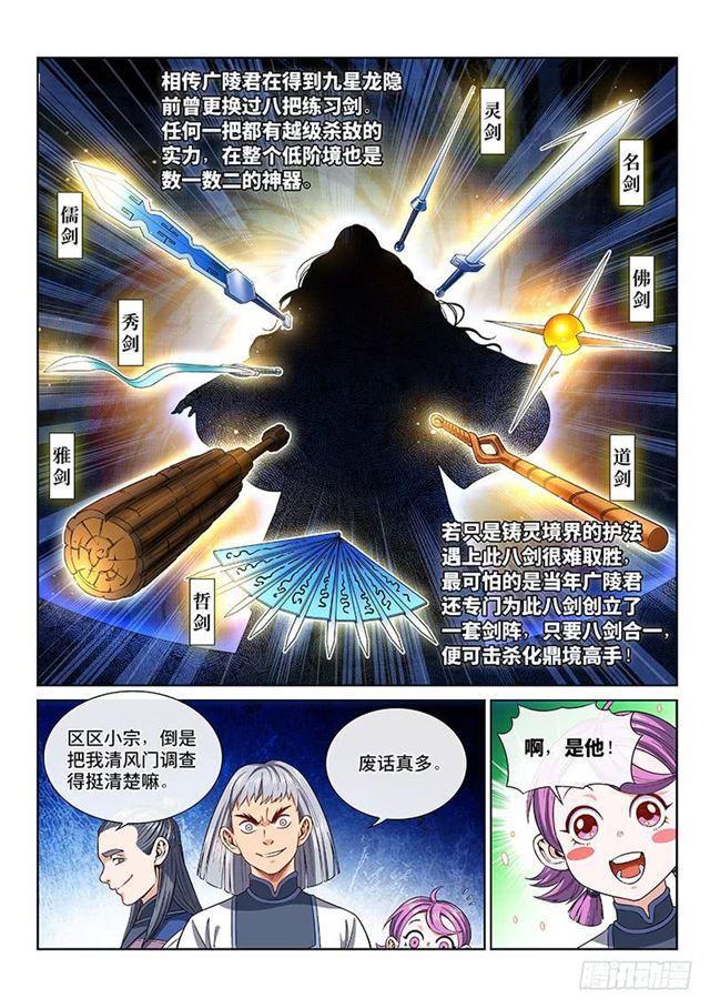 第一三一话·清风八剑5