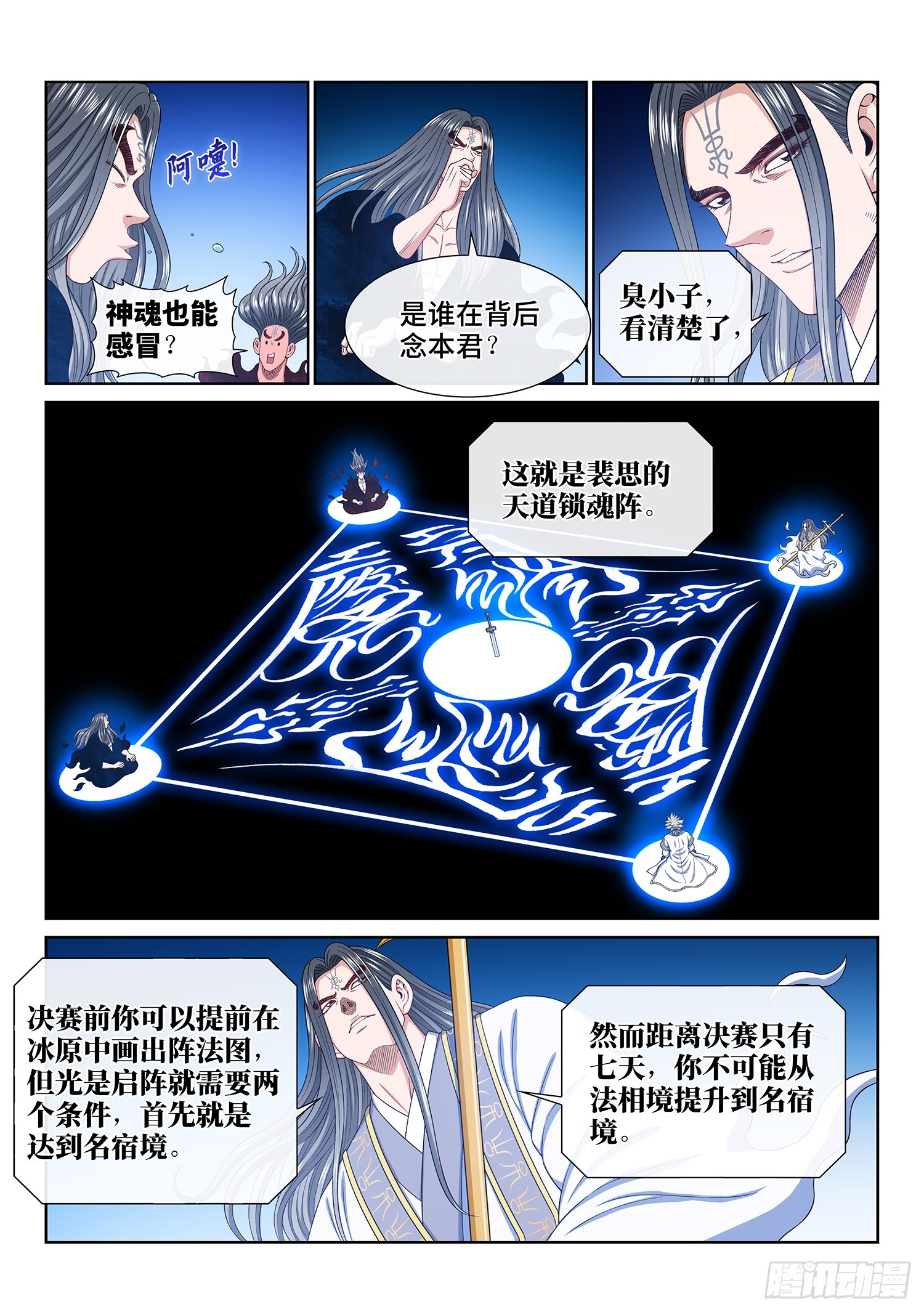 第五五九话·守 阵8