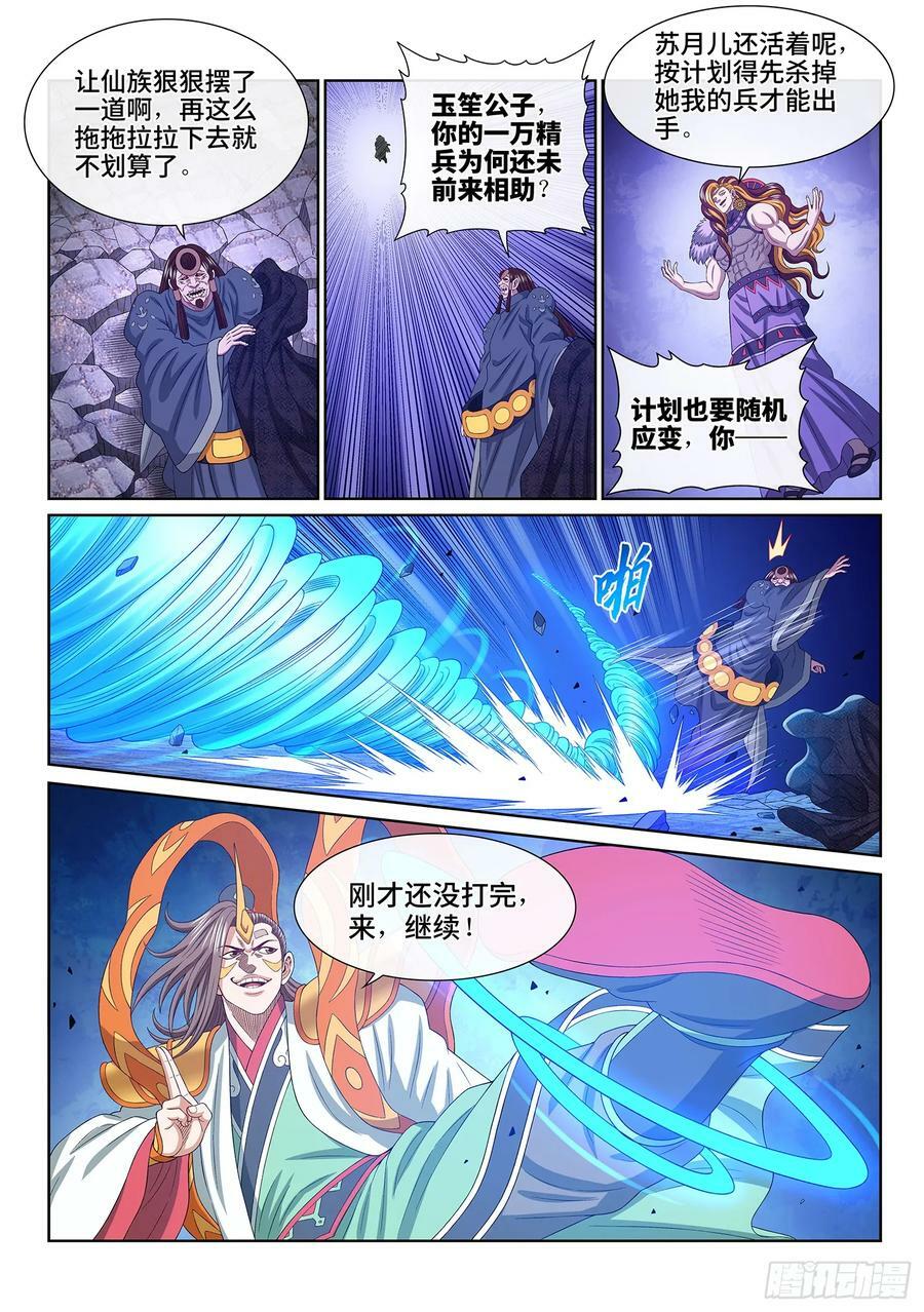 第五七三话·忌 火7