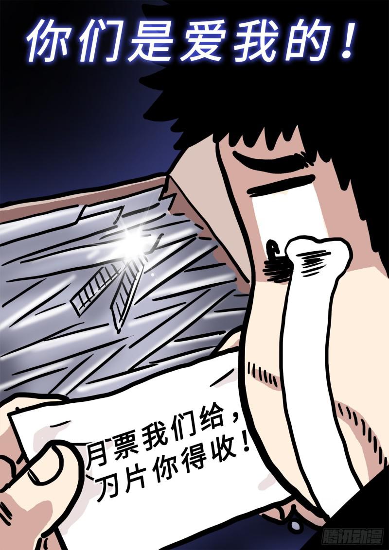 求月票之路·第三季61