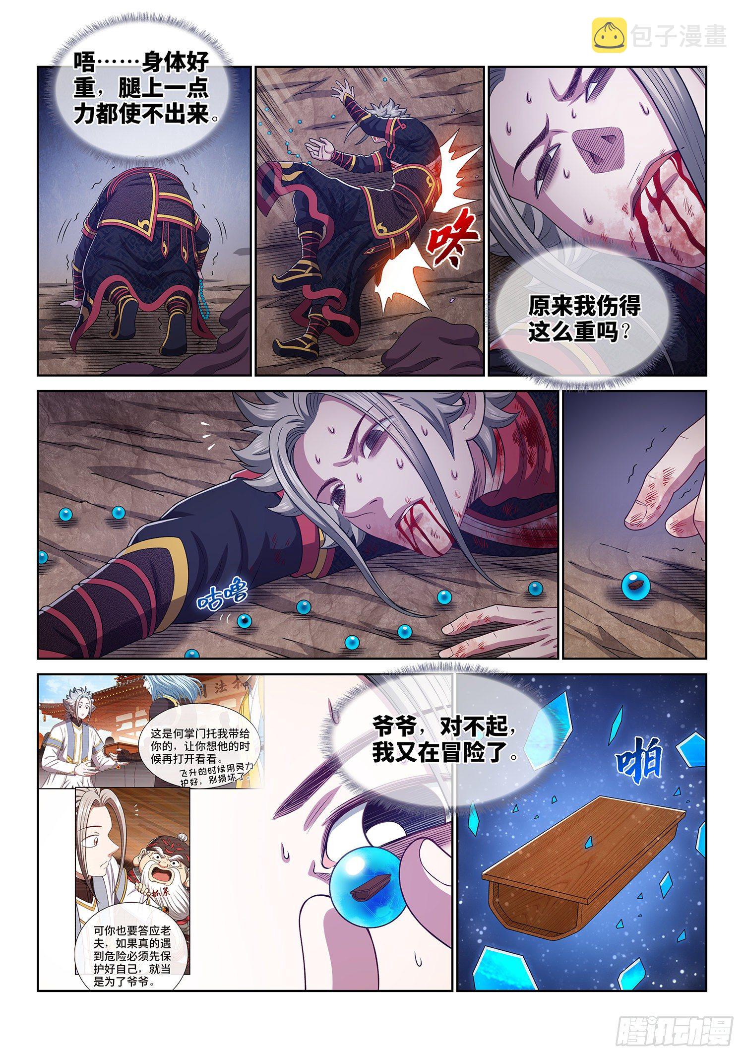第四七零话·礼 物9