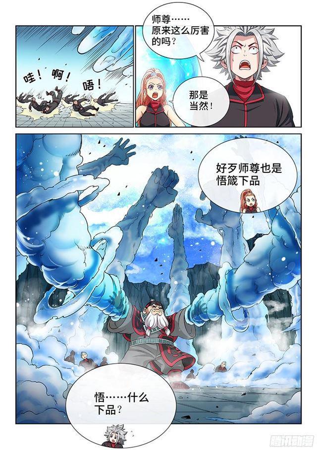 第八十三话·掌门的实力8