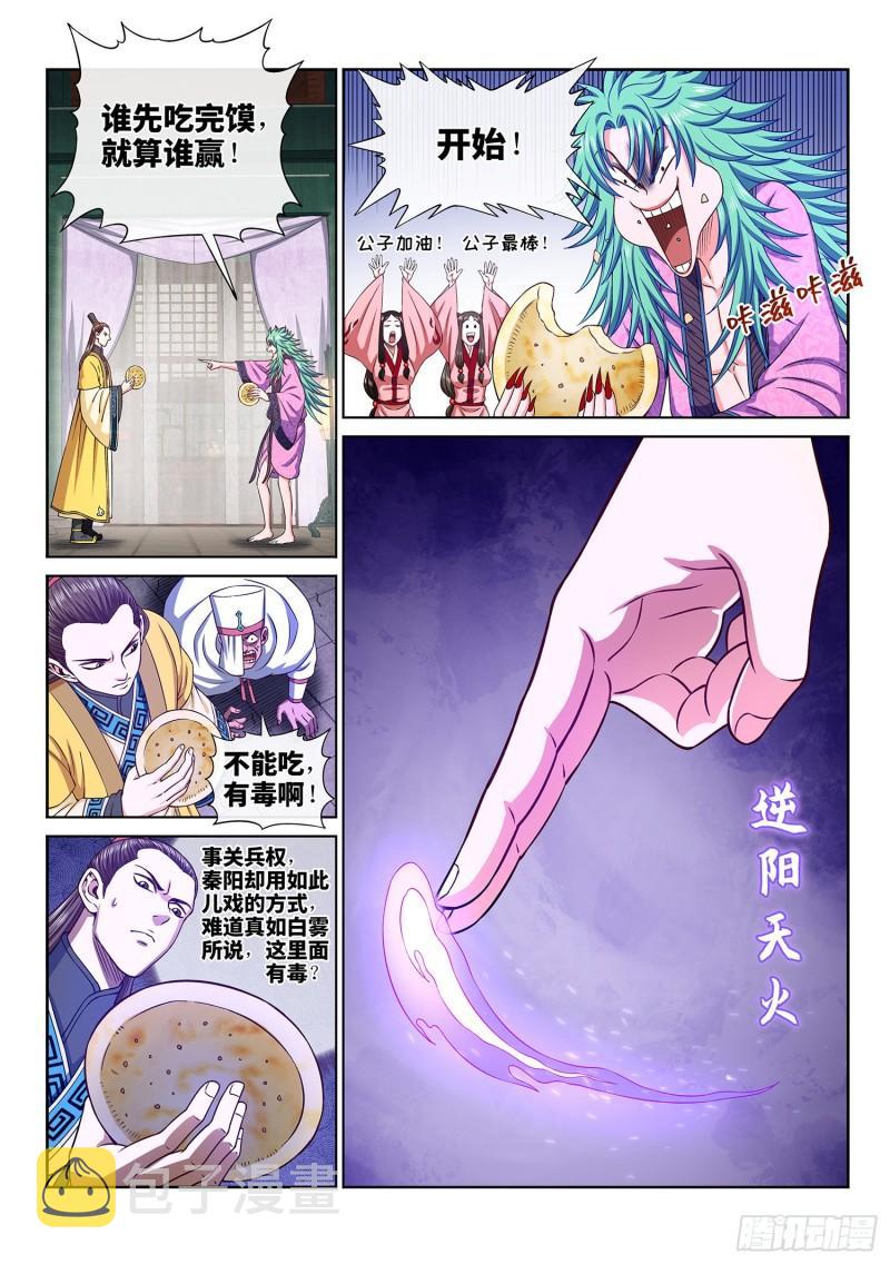 第三一七话·长子的对决11