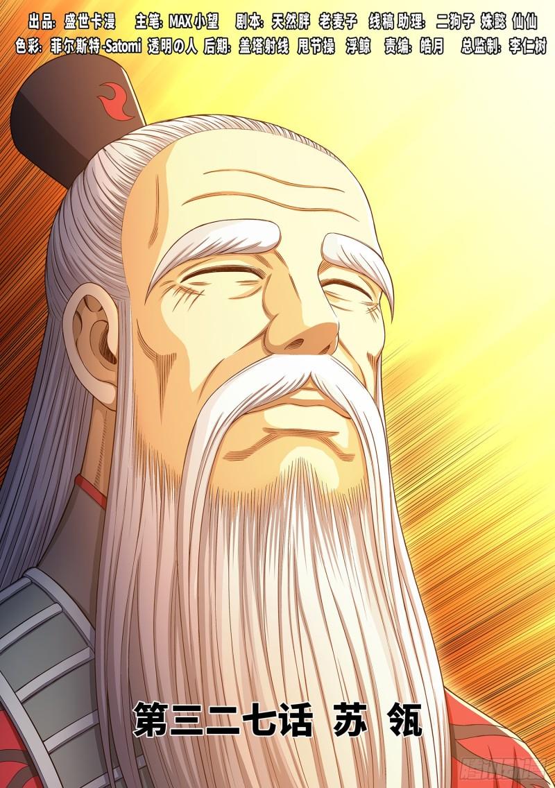 第三二七话·苏 瓴0