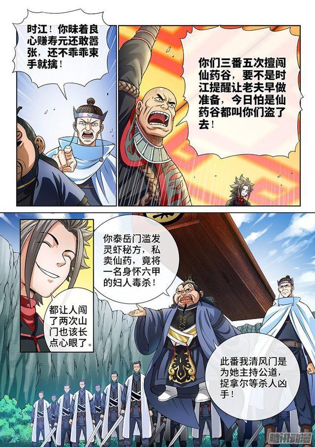 第七十九话·问罪泰岳门8