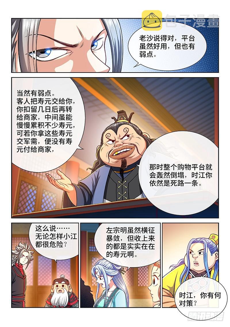 第二二三话·爷爷，别闹！8