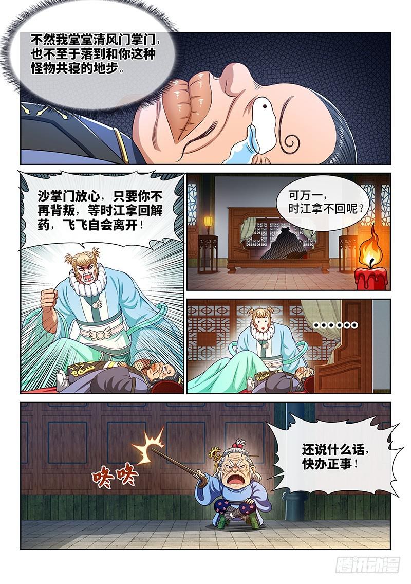 第二六八话·局势已变2