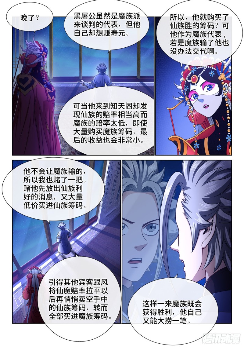 第三六一话·变化与理想4