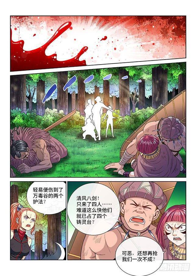 第一三一话·清风八剑3
