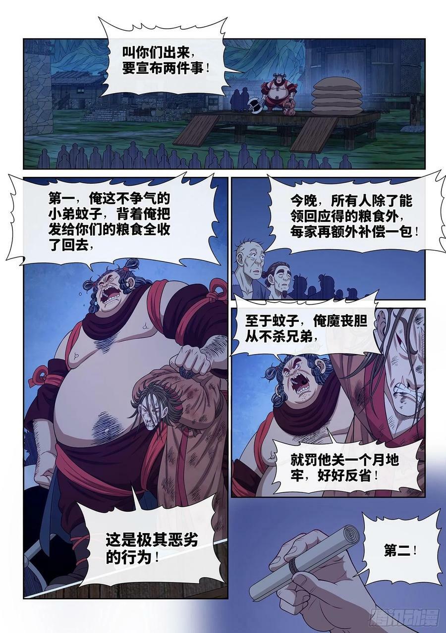 第六一五话·荣华富贵1