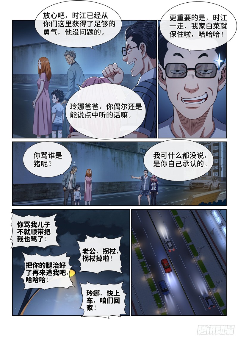 第四零五话·名 字10