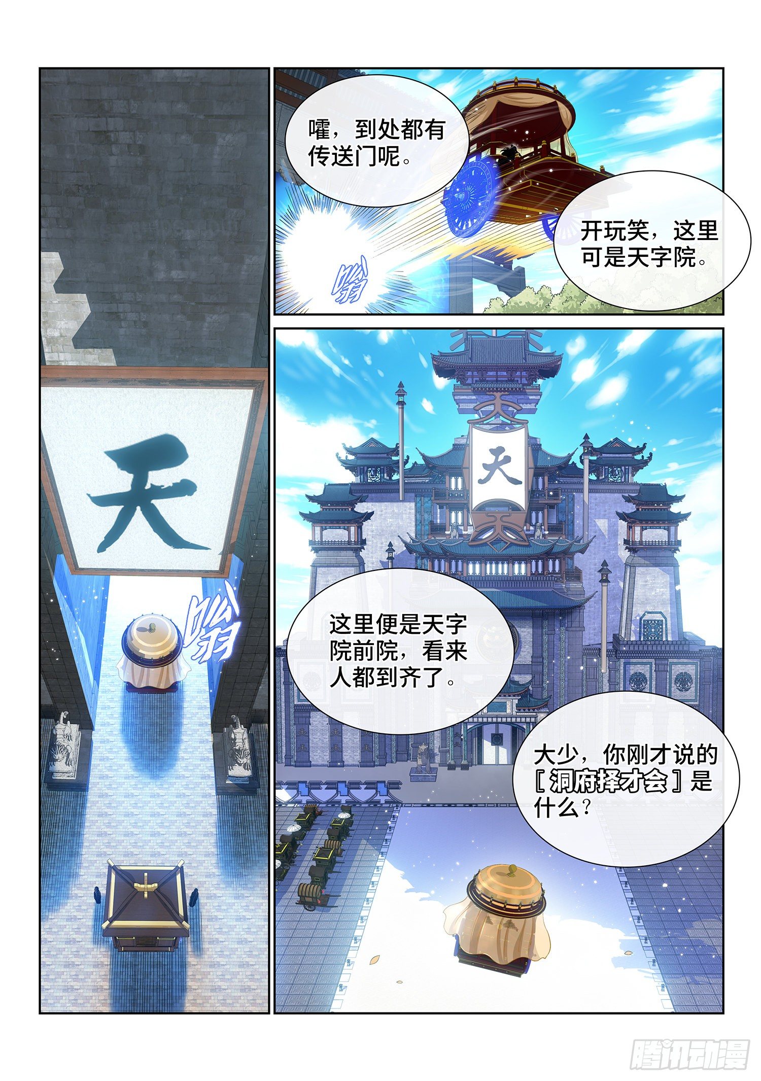 第四四一话·旧人重逢10