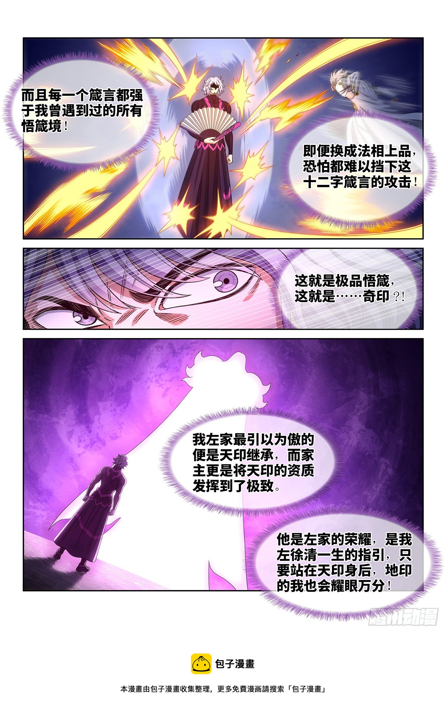第四七七话·法 相8