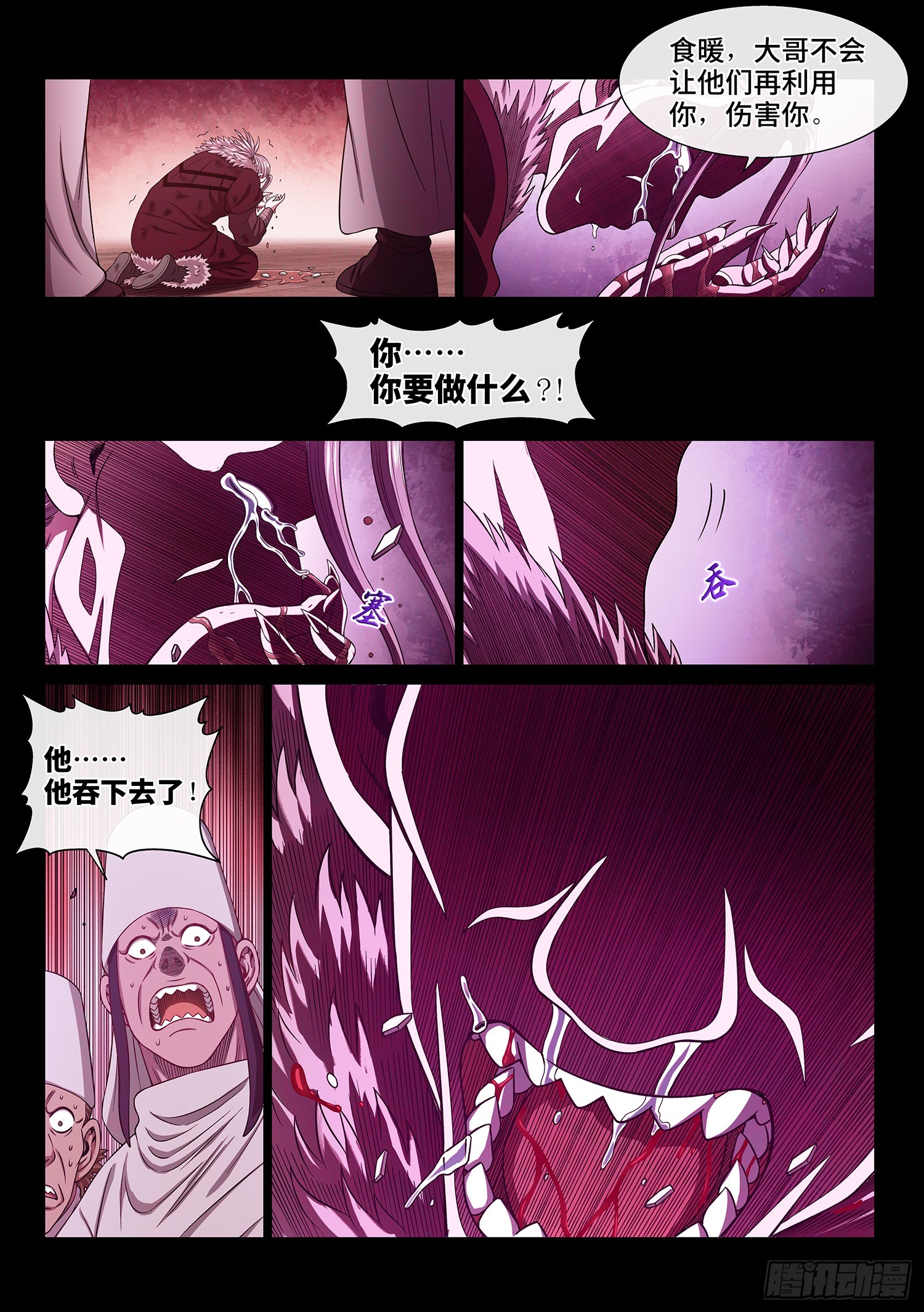 第五五四话·异界之眼13