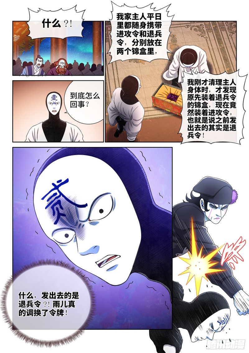 第三七三话·忍辱负重6