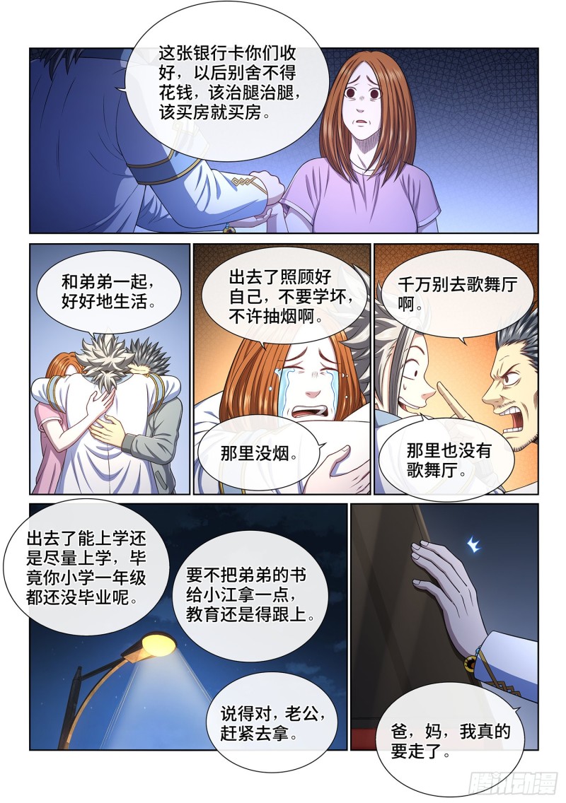 第四零五话·名 字6