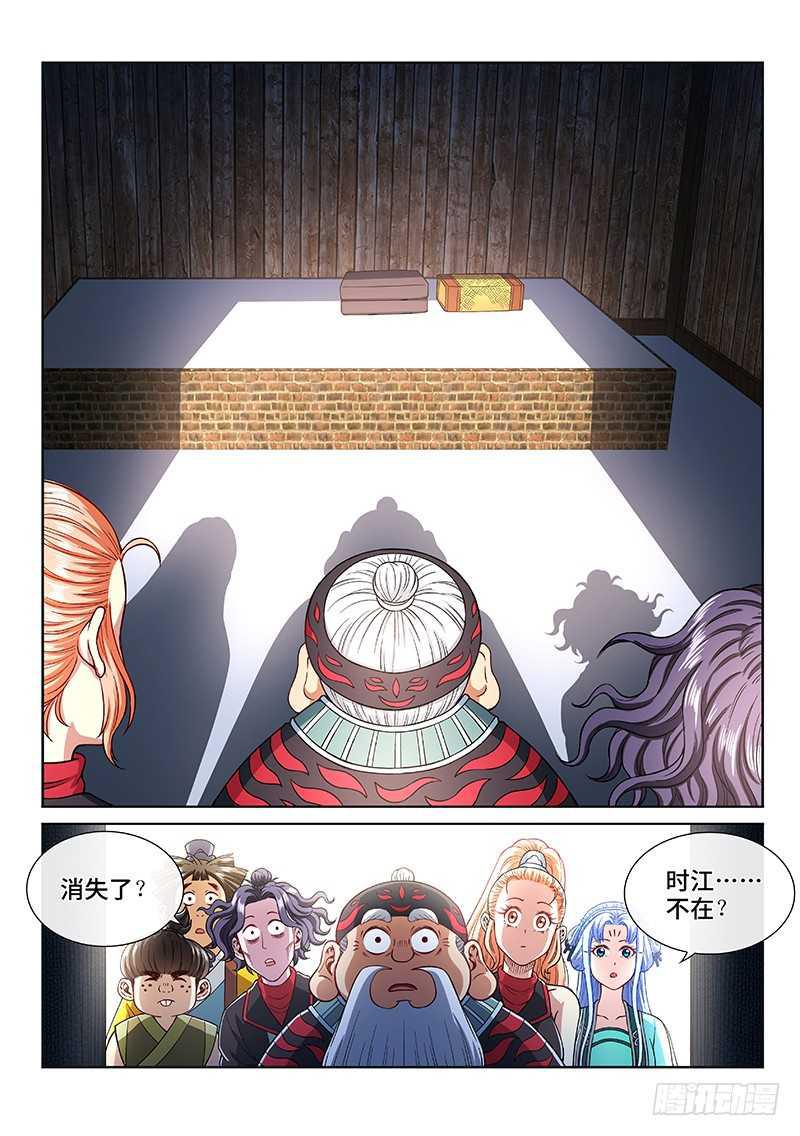 第二一零话·时江的交代13